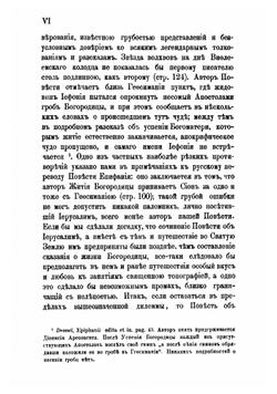Православный Палестинский сборник. Выпуск 11. Том 4. Выпуск 2. Повесть Епифания о Иерусалиме и сущих в нем местах, первой половины IX века | Нет автора