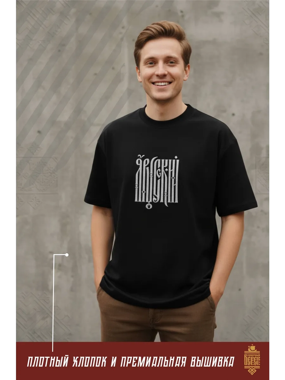 Футболка с вышивкой черная Я Русский