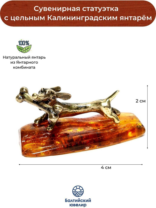 Фигурка с янтарем натуральным цельным - Такса с костью. Статуэтка из янтаря цельного