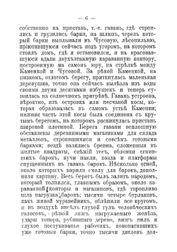 Бойцы. Очерки весеннего сплава по реке Чусовой | Мамин-Сибиряк Дмитрий Наркисович