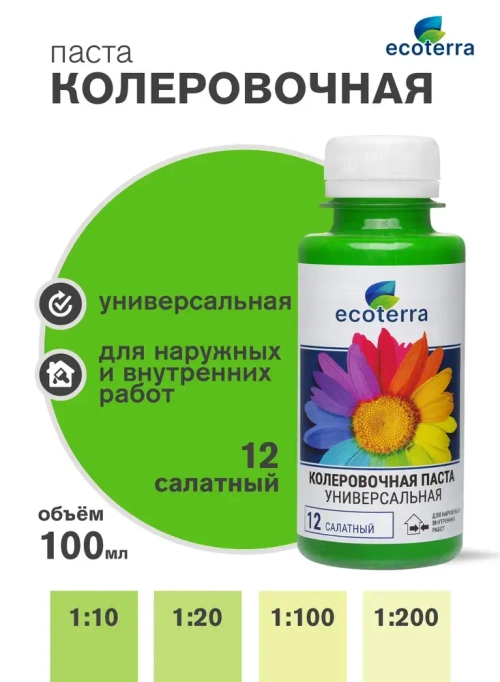 Паста колеровочная универсальная ECOTERRA колер-паста салатный/зеленый N12 100 мл