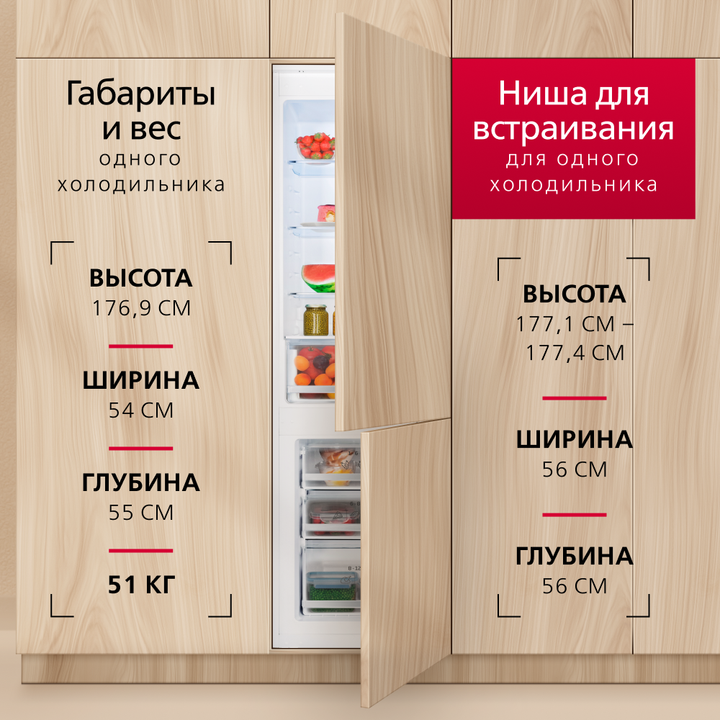 Встраиваемый холодильник Hansa SmartCombo BX600.0