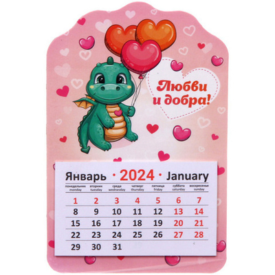 Магнит-календарь «Малыш Дино», 14,5*9,5 см, в пакете с хедером