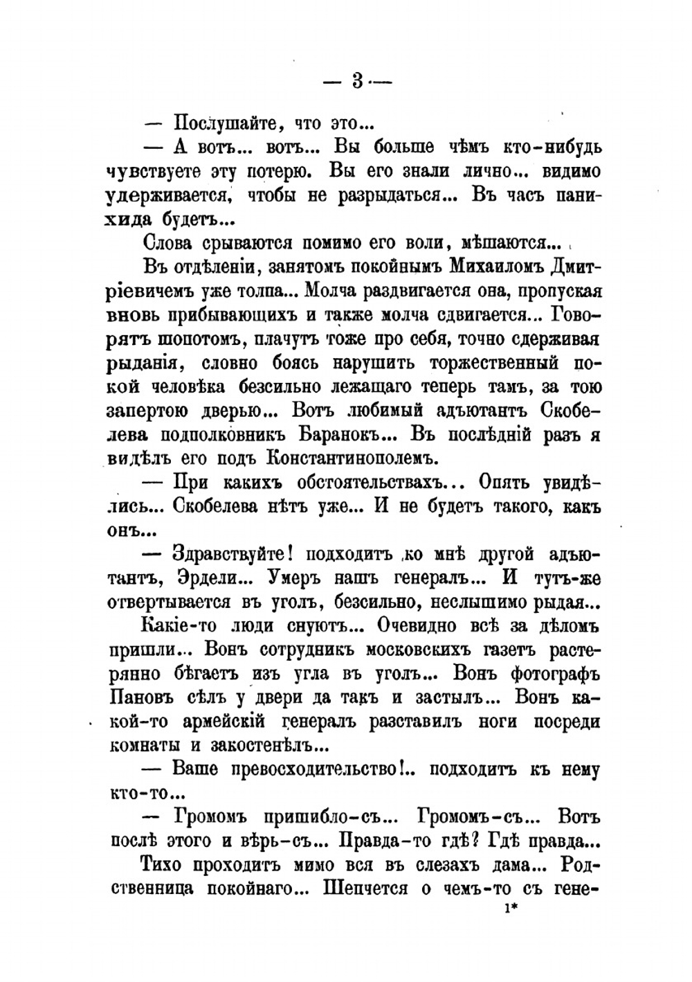 Скобелев. Личные воспоминания и впечатления | В. И. Немирович-Данченко