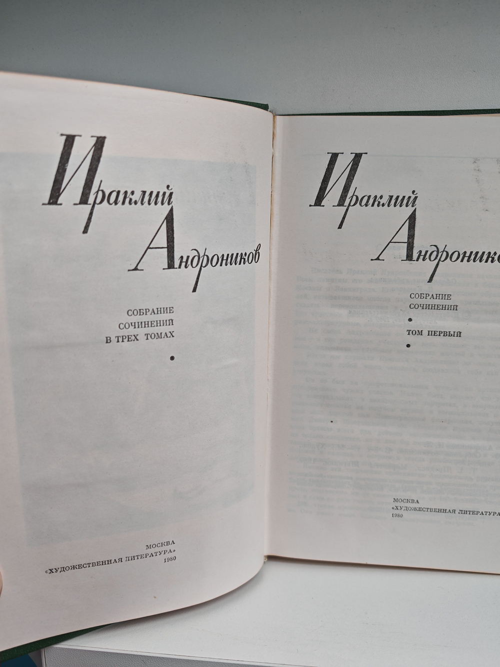 Ираклий Андроников. Собрание сочинений. Том 1 (Рассказы литературоведа)