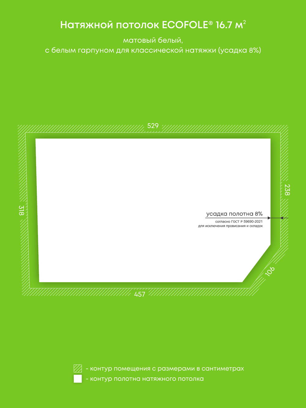 Матовый натяжной потолок 16.7 м2