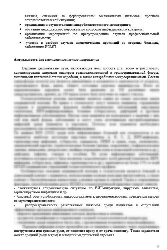 Сборник документов «Профилактика инфекции (ИСМП)»