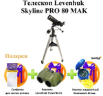 Телескоп Levenhuk Skyline PRO 80 MAK