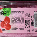 Скраб для тела «Малиновый сорбет» - 300 гр. (Цвет: не задано)