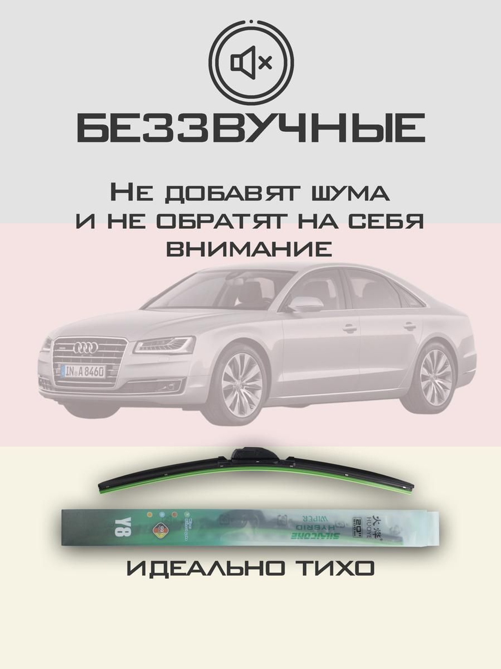 Щетки стеклоочистителя HUOYE Y8 650/525 мм на Audi A8 | Push button
