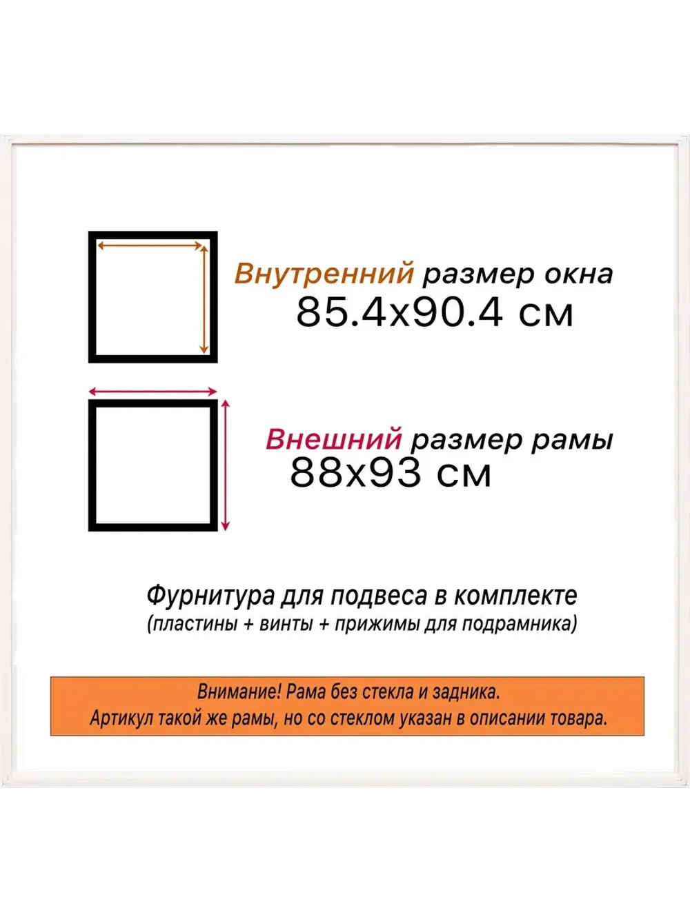 Рама для картин и фотографий 85x90