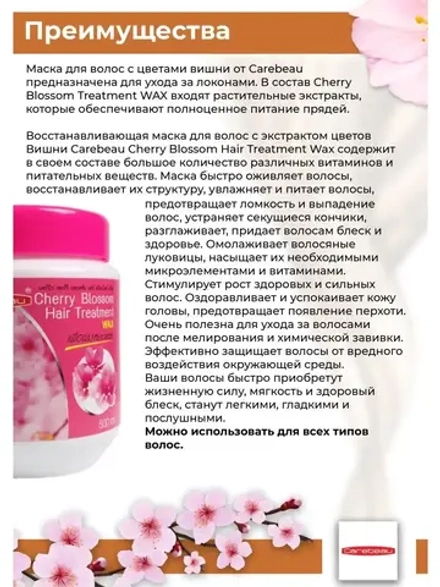 Тайская увлажняющая маска с Сакурой 500 мл