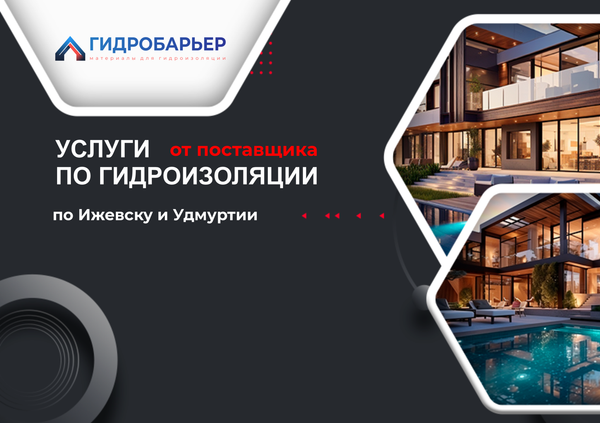 Для чего делаем гидроизоляцию фундамента?