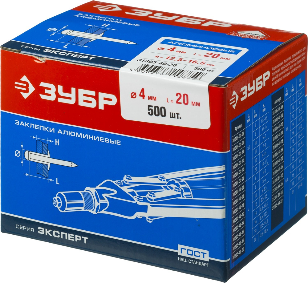 ЗУБР 4.0 x 20 мм, Al5052, 500 шт, алюминиевые заклепки (31305-40-20)