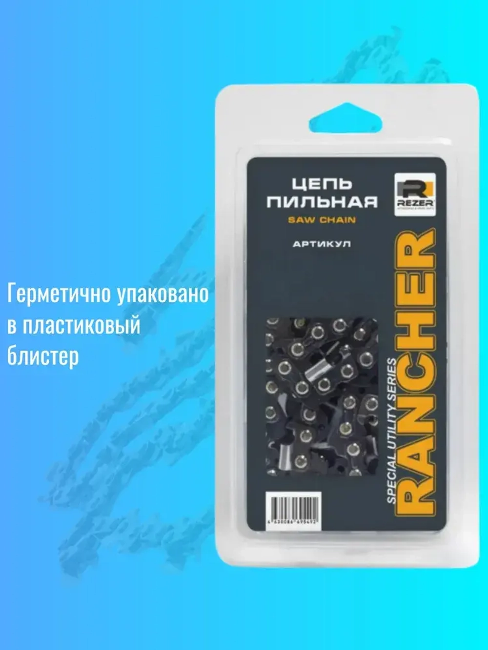 Цепь пильная для цепных пил, 52 звеньев, шаг 3/8", толщина 1,1 мм