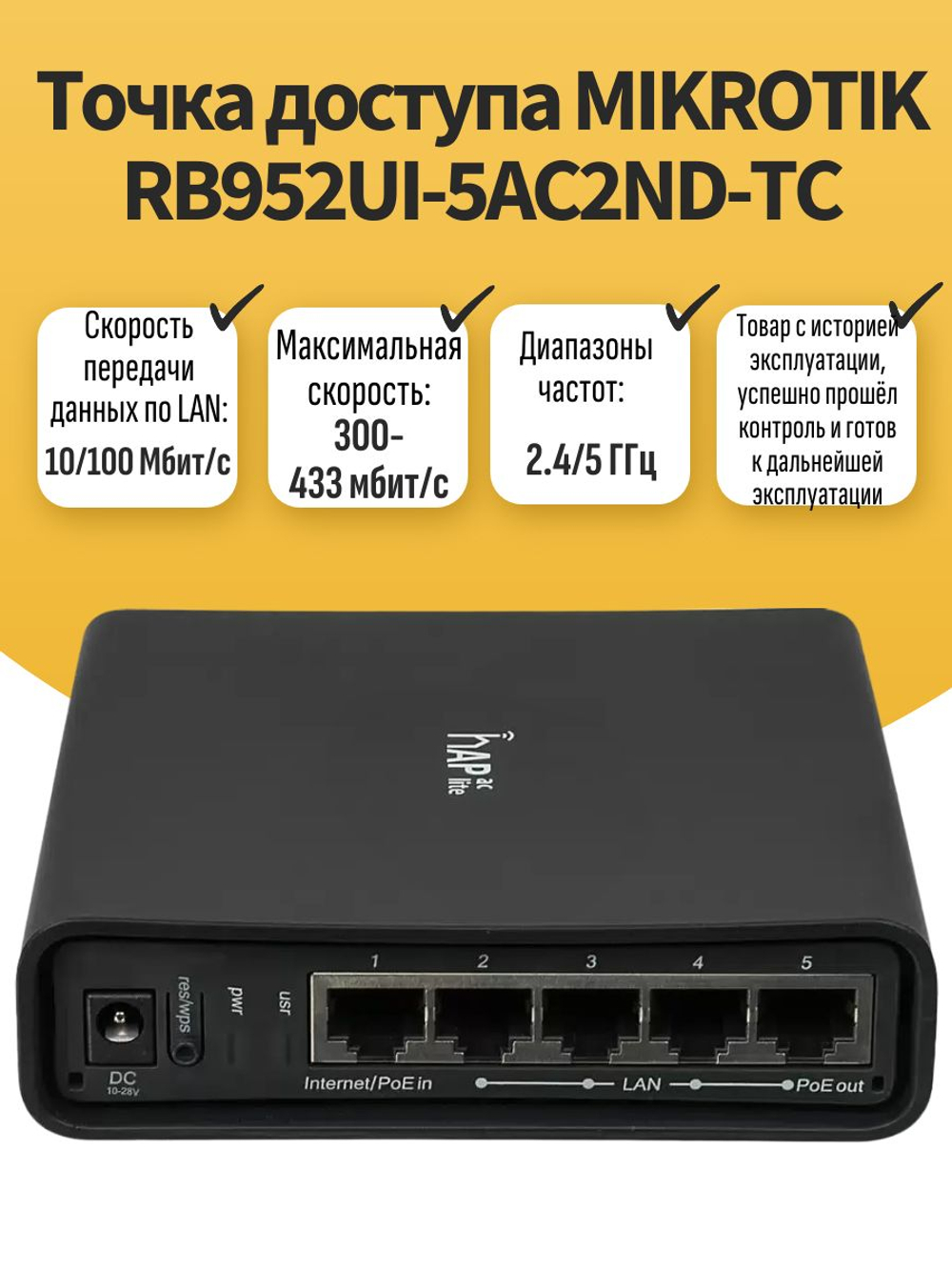 Точка доступа MIKROTIK RB952UI-5AC2ND-TC