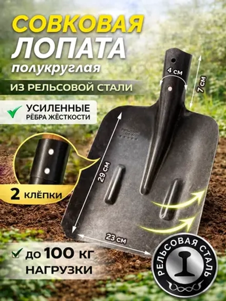 Лопата совковая без черенка, усиленная, 1 шт.