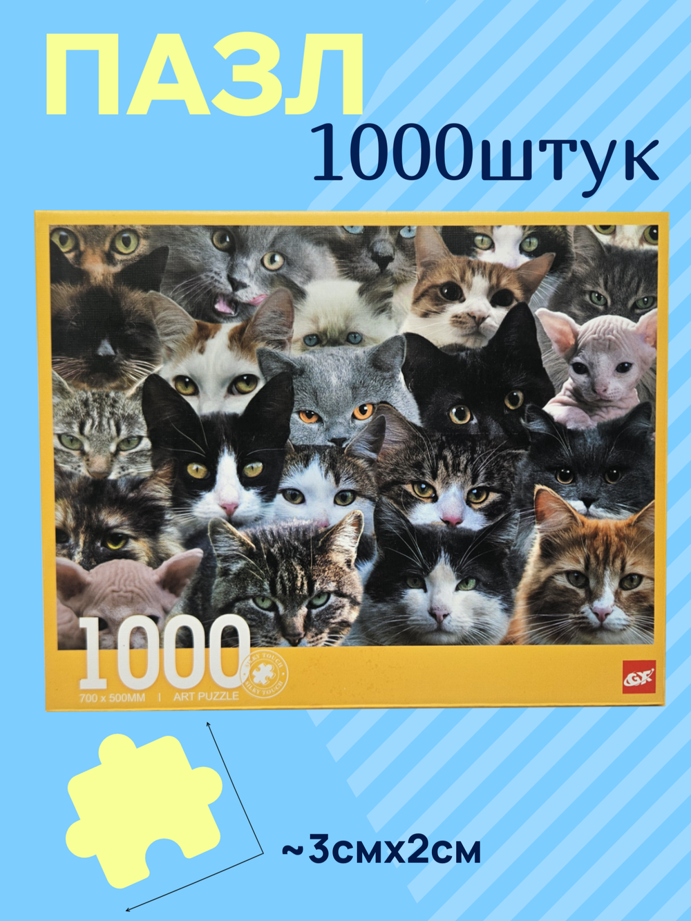 Пазлы настольные GX Мир кошек 1000 элементов, 70x50 см, 349115