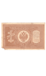 1 рубль 1898 года НВ - 487 (управляющий Шипов/кассир Осипов). Порван уголок. VG