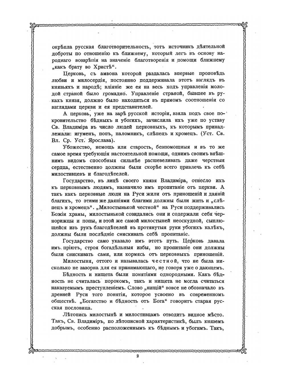 Благотворительная Россия. Том 1. Часть 1 | П. Лыкошин