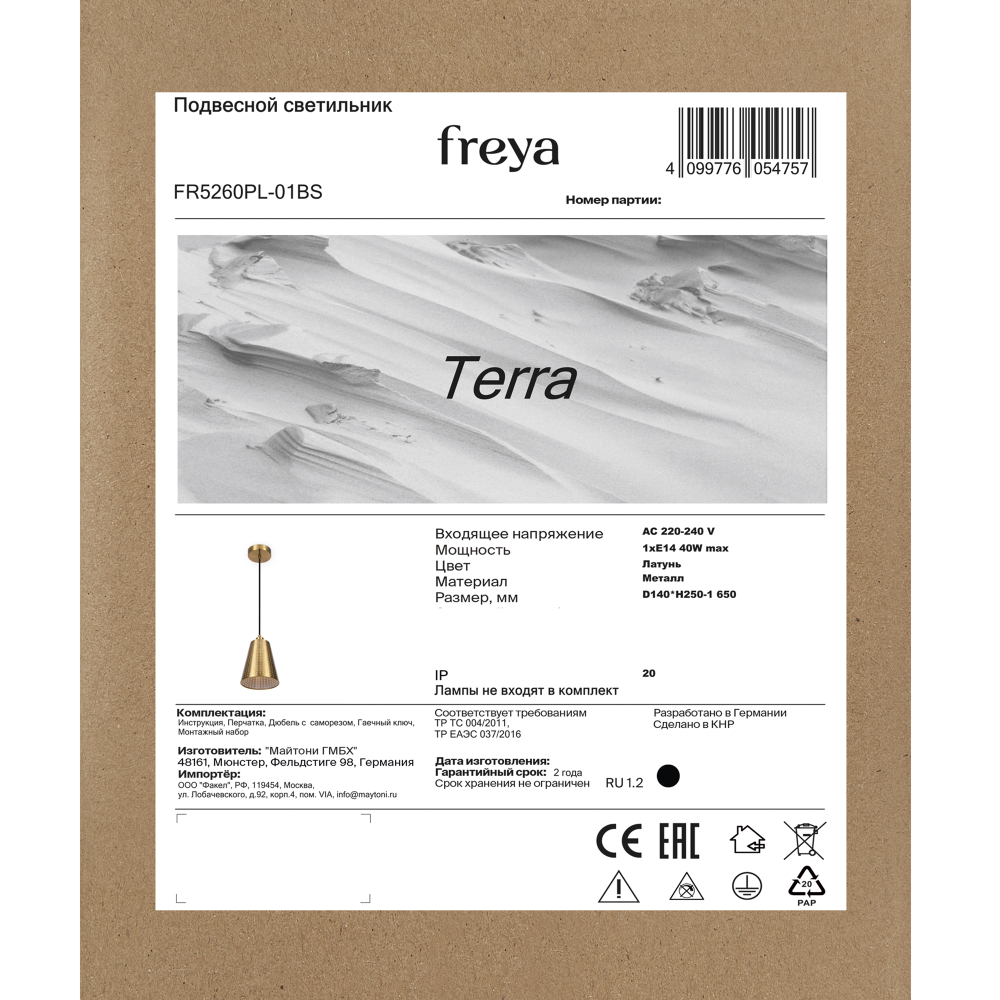 Подвесной светильник Freya FR5260PL-01BS