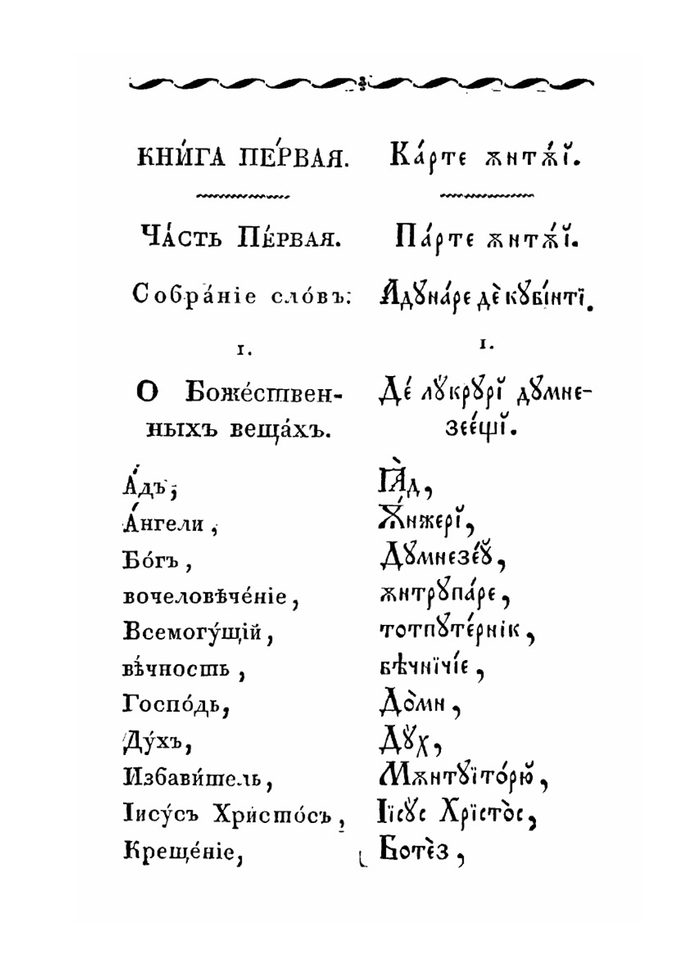 Российско-Румынская грамматика. Книга первая | М. Атиене