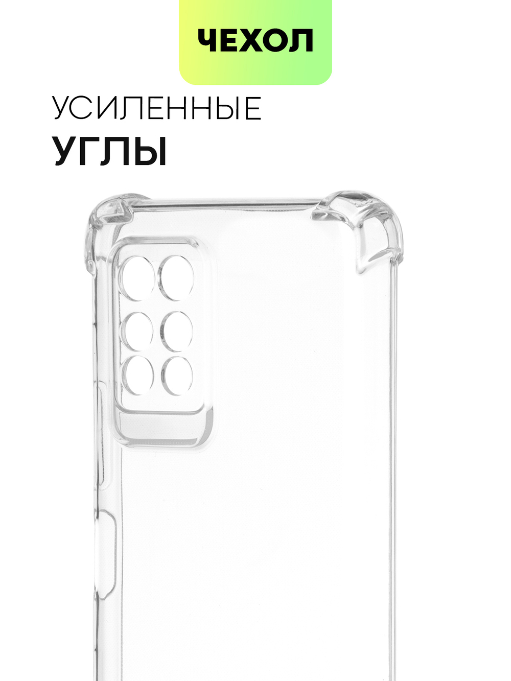 Чехол BROSCORP для Infinix Note 10 Pro оптом (арт. INF-NOTE10PRO-HARD-TPU-TRANSPARENT)