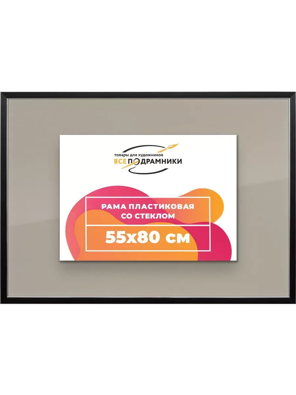 Рамка 55x80 для постера и фотографий