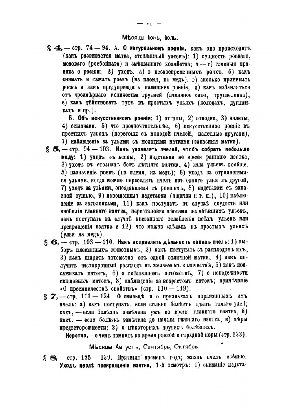 Народная пчела | Кулланда Иларион Семенович