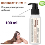 Поликватерниум 39 для волос/ 100 мл