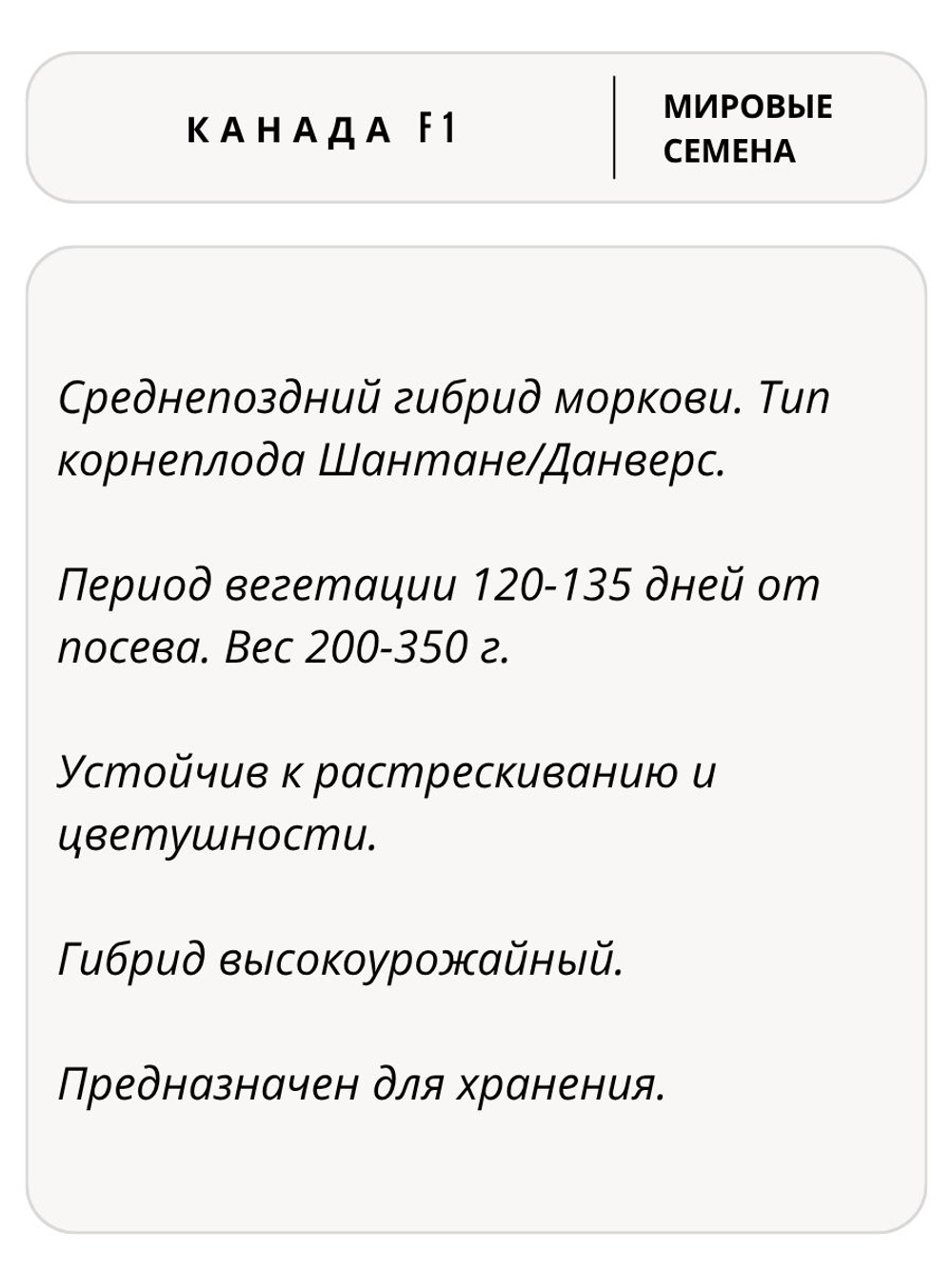 Семена морковь Канада F1 для посадки, 0,5 гр. семян (Vita Green / Вита Грин)