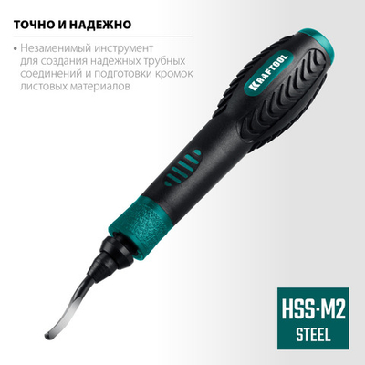 KRAFTOOL Universal, гратосниматель для зачистки граней труб и листов (23440)