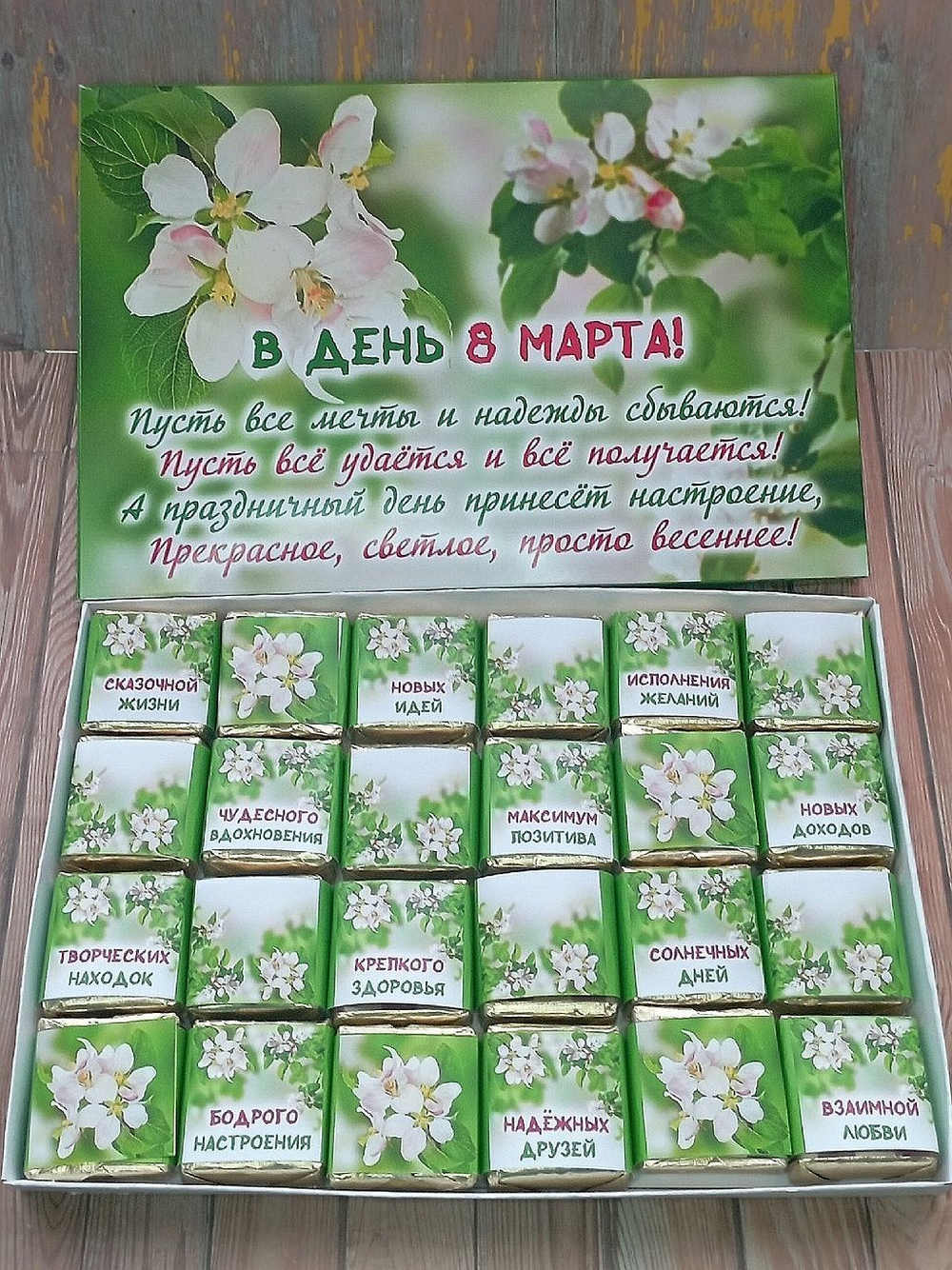 Подарочный набор конфет В день 8 марта,24шт