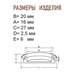 Заглушка для отверстий 20мм 5шт. универсальная