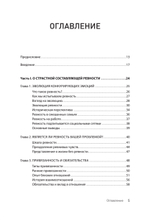 Ревность. Как с ней жить и сохранить отношения