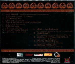 Легион / Мифы Древности (CD)