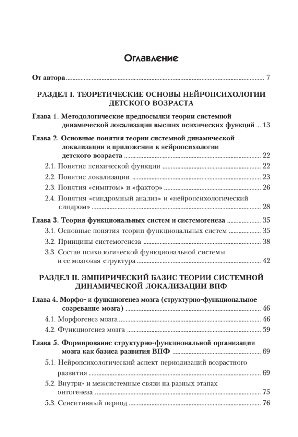 Нейропсихология детского возраста: Учебное пособие