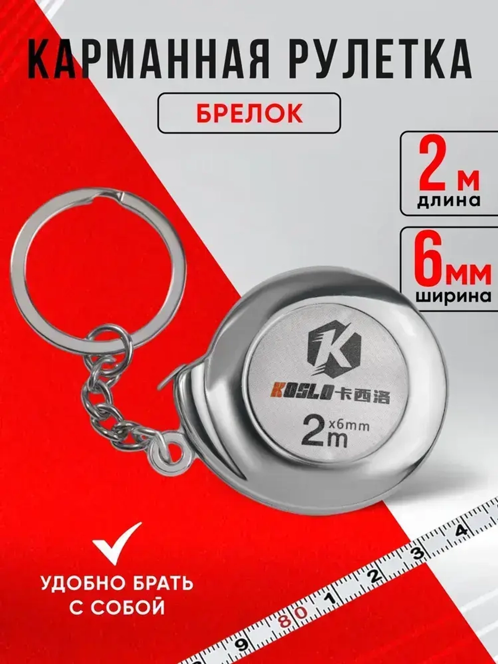 Измерительная рулетка Строительная 2м x 6мм