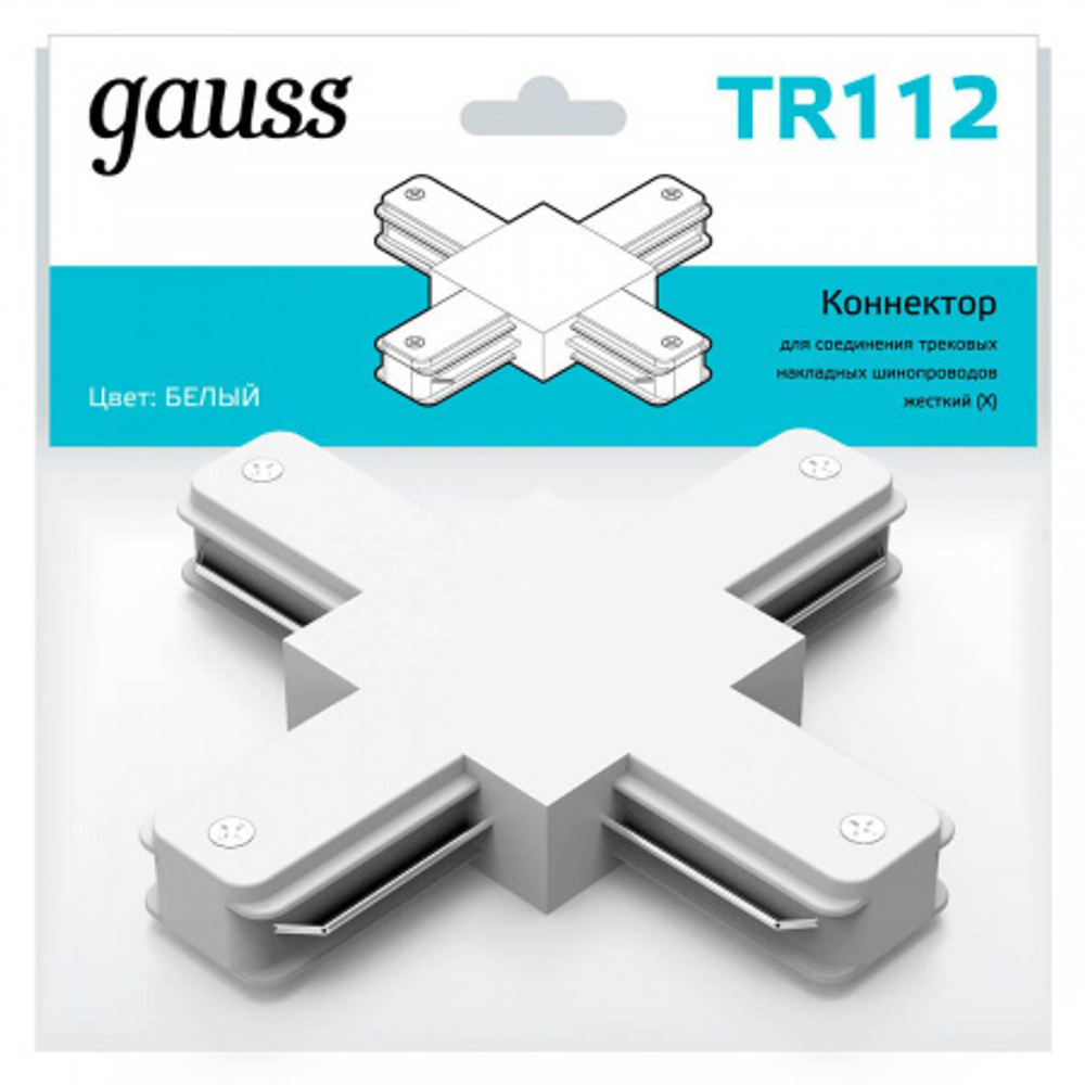 Коннектор Gauss TR112 для трекового шинопровода белый