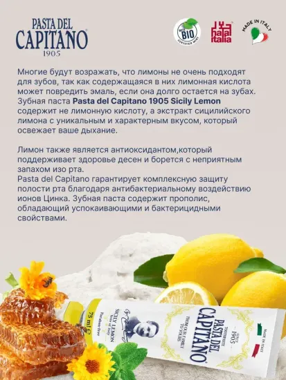 Pasta del Capitano Зубная паста 1905 Sicily Lemon / 1905 Сицилийский Лимон 75 мл