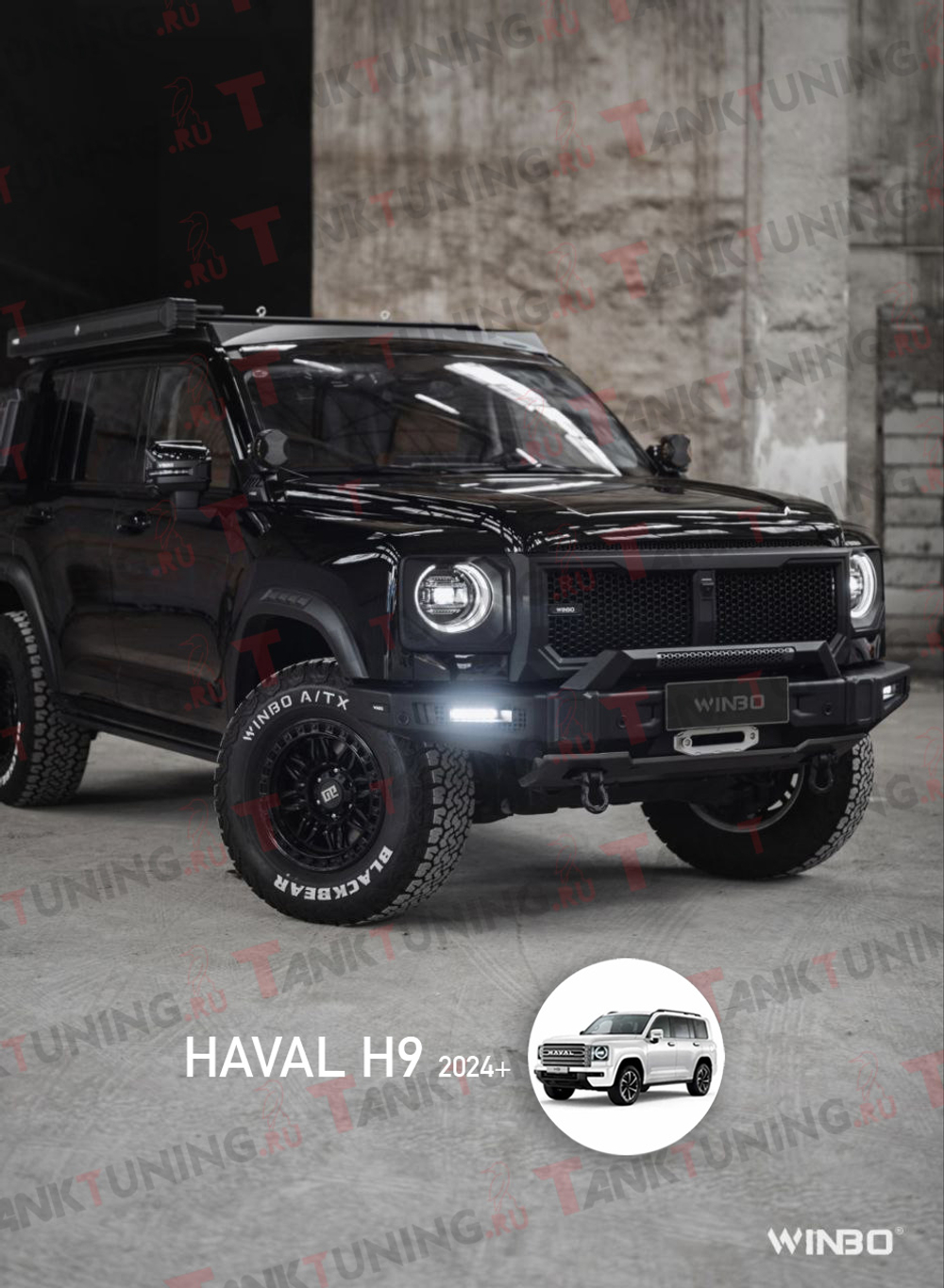Haval H9 24+ Бампер передний силовой + Площадка под лебёдку WINBO MECH