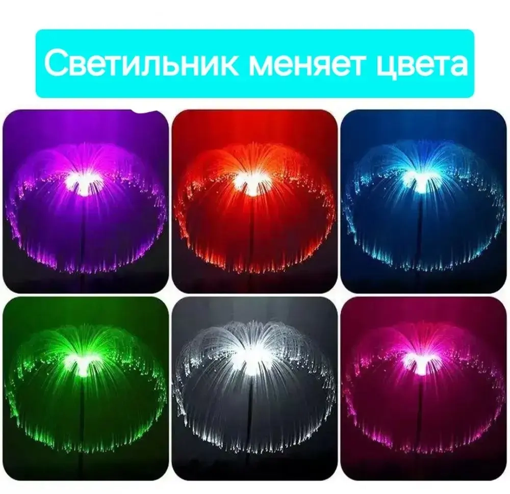 Светильник на солнечной батарее "МЕДУЗА" со светящейся ножкой / Садовый фонарь уличный разноцветный / 2 штуки