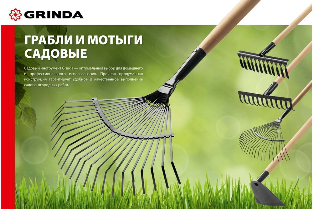 Садовые грабли с деревянным черенком GRINDA 14 прямых зубьев, 360х80х1300 мм 39583-14