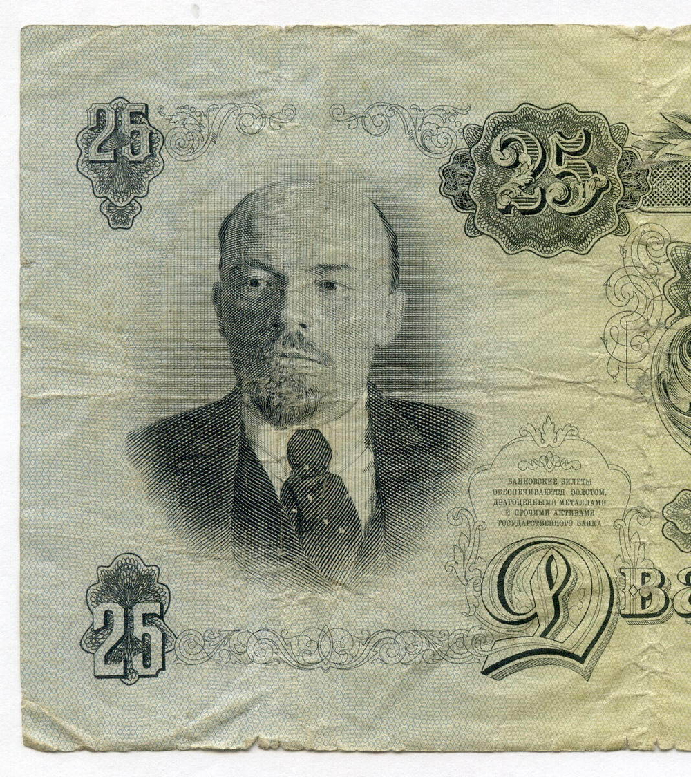 Билет Госбанка 25 рублей 1947 год (16 лент) CУ 520244. VG-