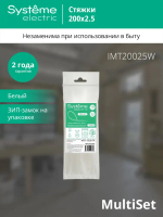 MULTISET Стяжка кабельная нейлоновая 200х2.5 БЕЛАЯ (100шт) в пакете с замком ЗИП-ЛОК