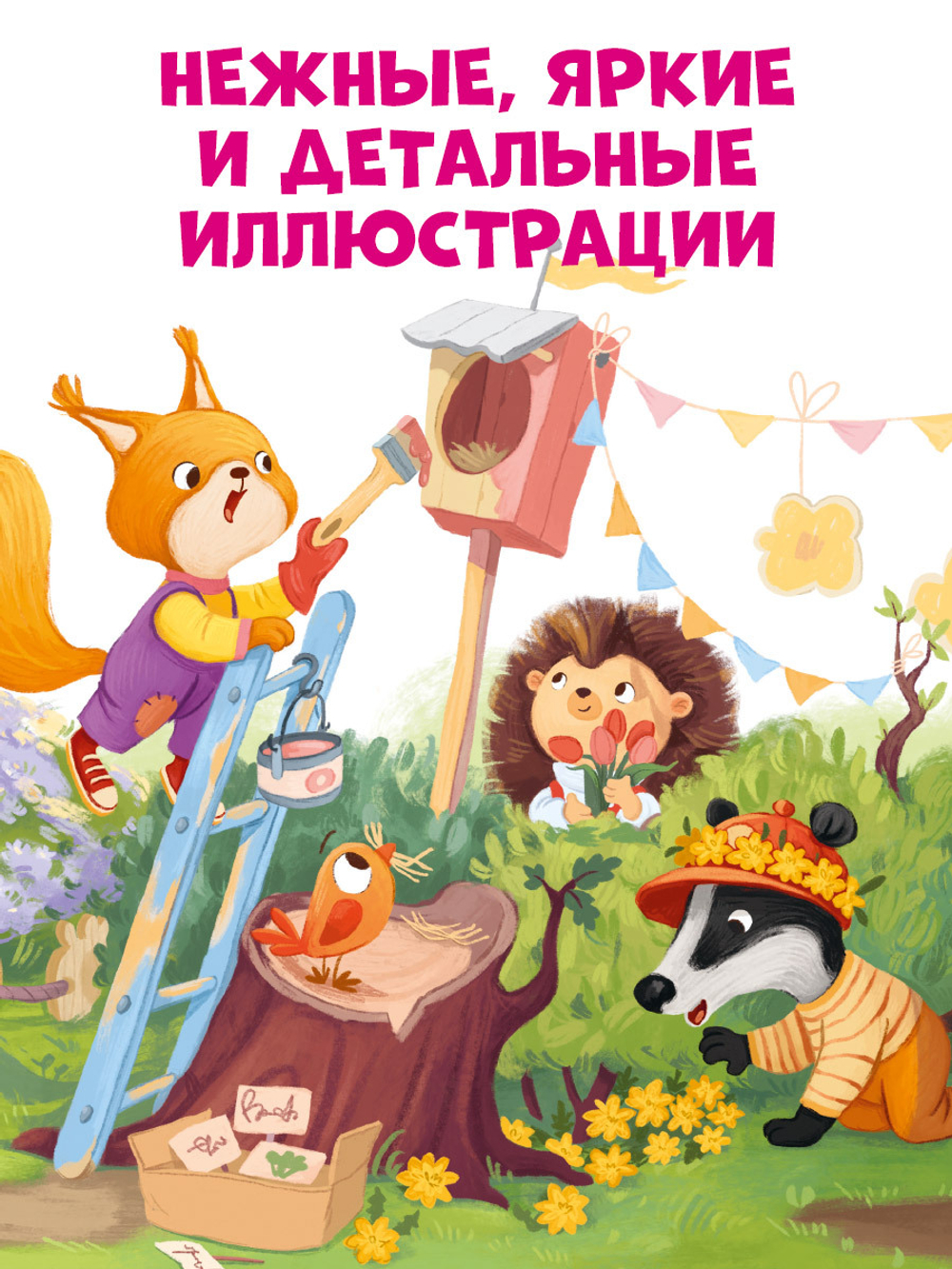 Книжки-картинки. Зайка и чудесная весна