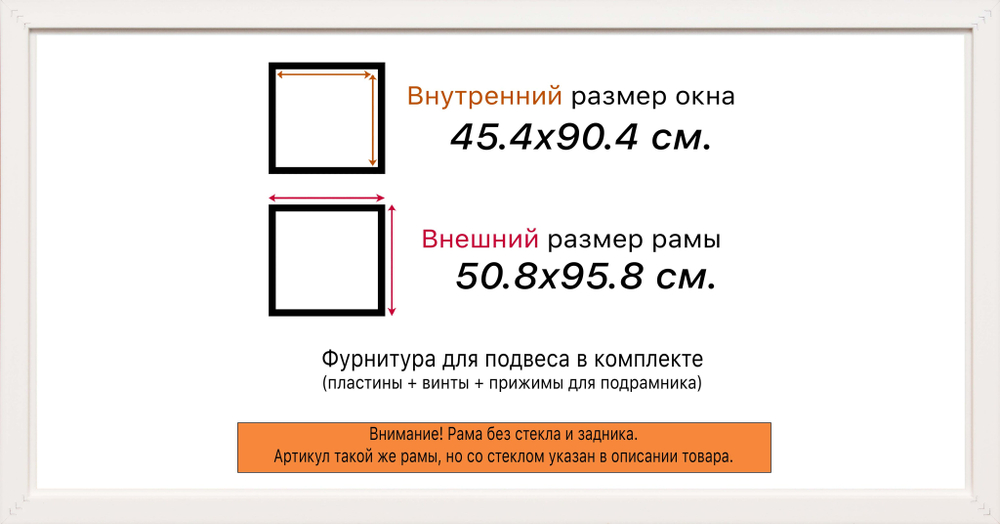 Рама 45x90 для картин и фотографий RP0880818-52