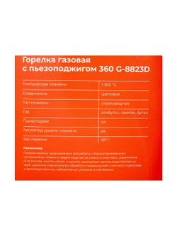 Газовая горелка Gigant с пьезоподжигом 360 G-8823D