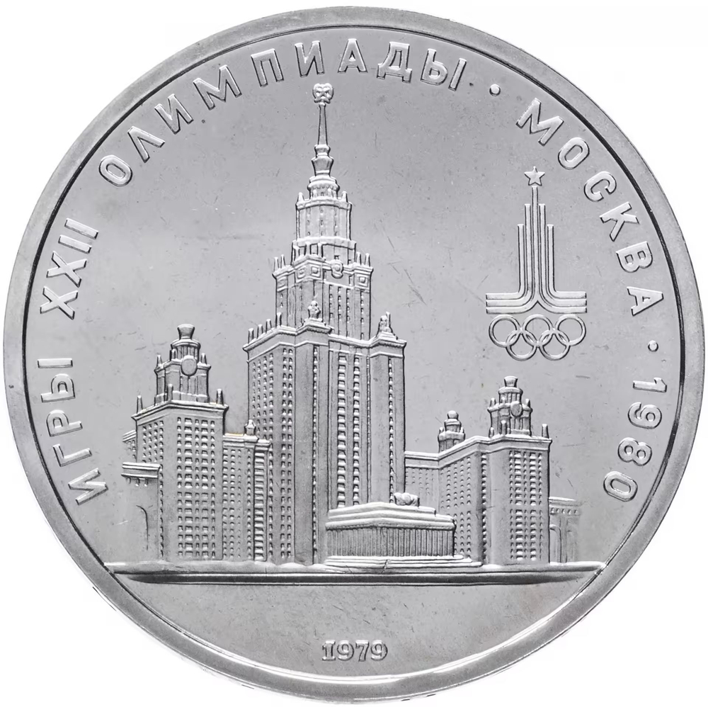 Russia, USSR, 1 Ruble 1977-1980 Olympic Set, 6 Coins, Brilliant Uncirculated, in Bank Packaging