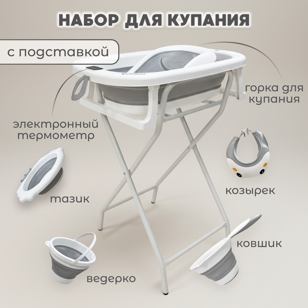 Ванна детская Bubago Dimaro 7в1 серый